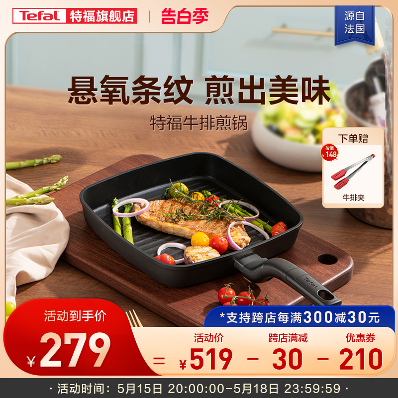 Tefal/特福牛排煎盘方形平底锅不粘西式料理煎锅煎蛋锅