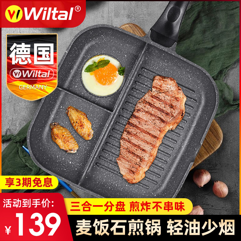 德国Wiltal牛排煎锅平底专用条纹家用早餐锅煎蛋神器麦饭石不粘锅