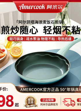 Amercook进口麦饭石海浪平底锅煎锅牛排煎饼煎蛋专用少油烟不粘锅
