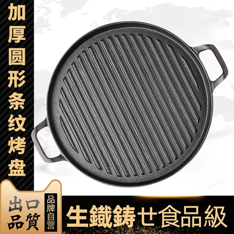 铸铁烤盘不粘牛排煎锅电磁炉平底锅烤肉家用无涂层商用圆铁板烧盘