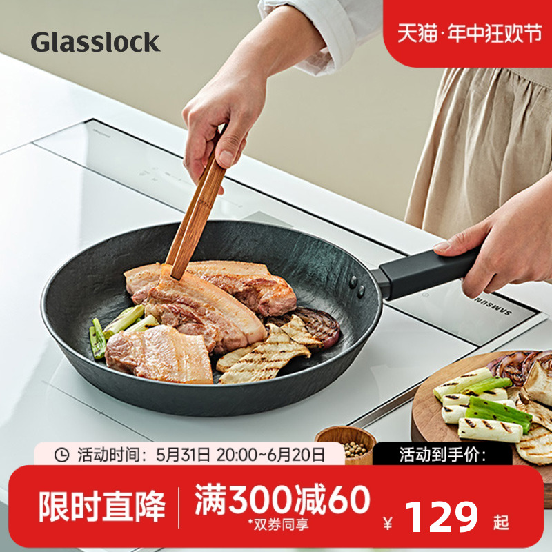 Glasslock不粘煎锅烤肉牛排家用煎锅炒锅电磁炉燃气灶适用平底锅