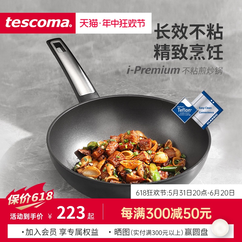 捷克/tescoma i-PREMIUM系列 进口煎锅 不粘锅 牛排平底锅