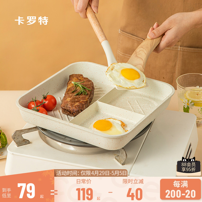 卡罗特麦饭石煎锅煎蛋锅早餐锅专用煎蛋神器牛排平底锅不粘锅减脂