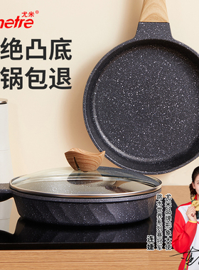麦饭石平底锅不粘锅家用煎锅牛排煎蛋煎饼煤气灶电磁炉专用