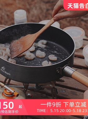 火枫盛宴大煎锅（盛宴6）木柄版平底不粘户外便携折叠涂层牛排锅