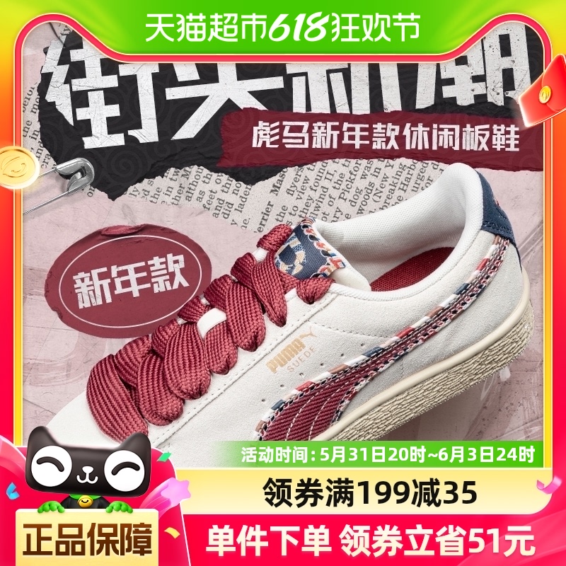 PUMA彪马新年款时尚休闲鞋CNY男鞋女鞋冬季运动鞋板鞋398673-01