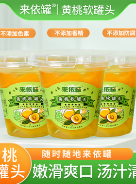 黄桃罐头正品整箱8杯装*198克砀山特产新鲜糖水水果罐头0添加锁鲜