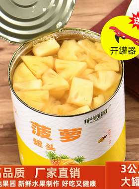 新鲜6斤装菠萝罐头商用大罐3公斤大桶装3kg黄桃水果罐头烘焙批发