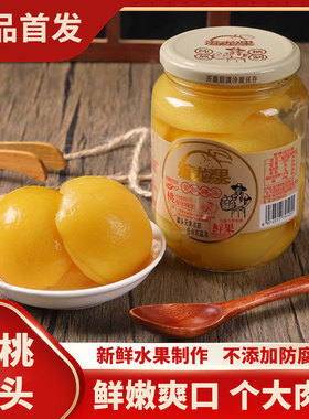 水果罐头正品整箱批发12罐玻璃瓶烘焙专用商用临沂新鲜大黄桃罐头