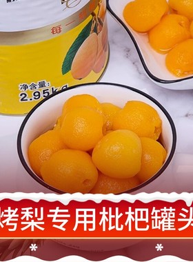 枇杷罐头3KG大罐装整箱烤梨商用3公斤饭店新鲜黄桃菠萝水果罐头