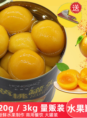 砀山黄桃罐头3公斤餐饮罐头新鲜水果罐头商用橘子梨杨梅烘焙批发