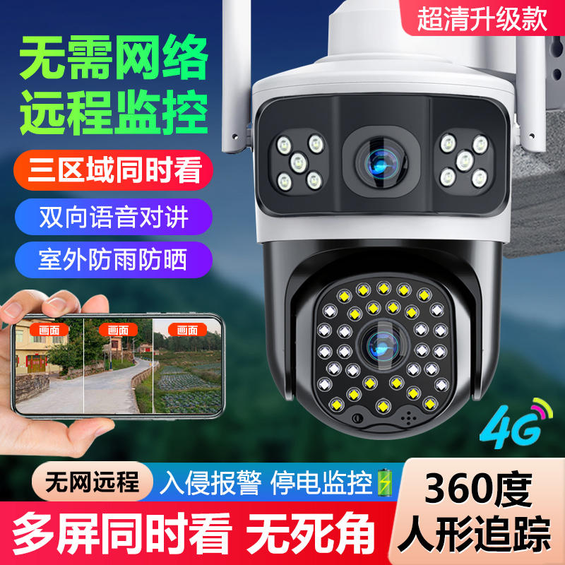 360度无线摄像头手机远程室外夜视家用4G太阳能监控器摄影带语音