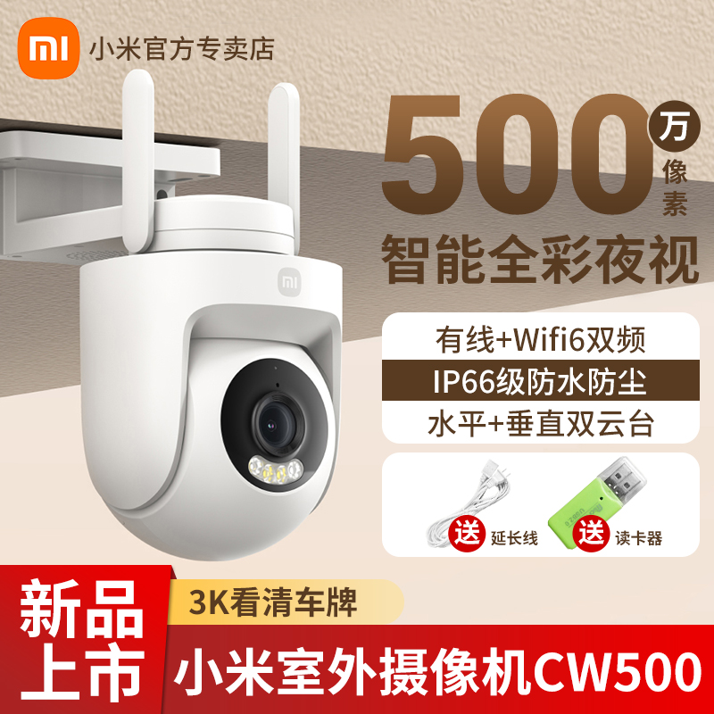 小米摄像头CW500智能家庭监控器家用高清可通话防水室外摄影头监控器夜视高清家用360度无死角手机远程摄像机