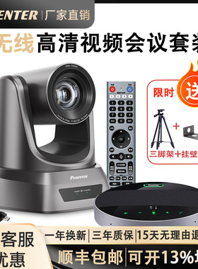远程视频会议摄像头系统套装无线1080P高清会议室摄像机设备4k摄影头无线全向麦克风音响一体拾音器腾讯会议