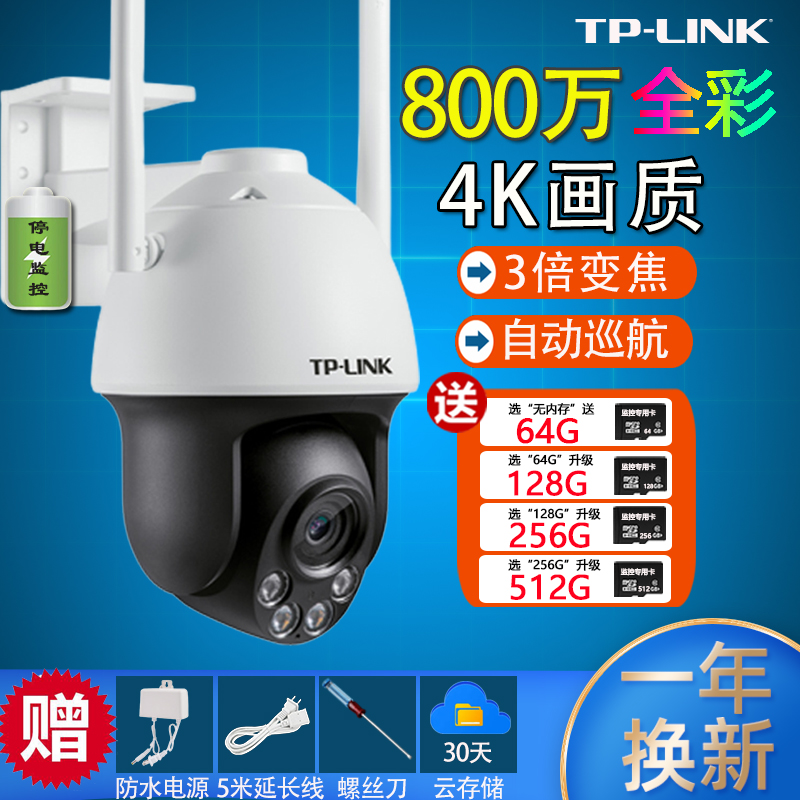 TP-LINK超清800万摄影头 360度全景变焦球机室外防水4K夜视安防摄像头 手机远程对讲商用球机防盗监控器普联