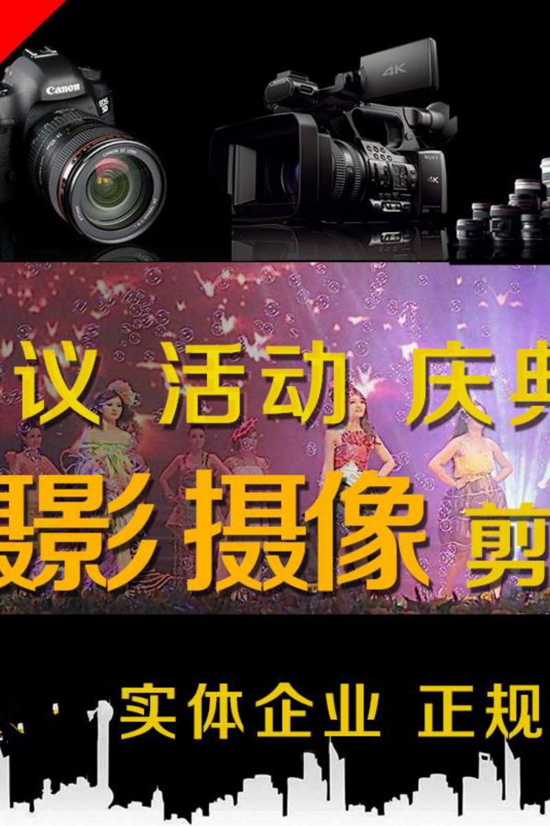 扬州活动跟拍摄影摄像会议宴会广告宣传片拍摄小视频摄制