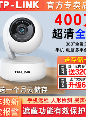 TP-LINK 无线wifi摄像头400万超清 家用远程手机摄影头 360度全景无死角宝宝智能监护监控器 tplink网络普联