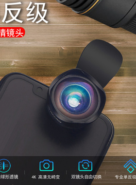 广角手机境头外置苹果安卓通用单反华为双摄像头高清微距附加镜