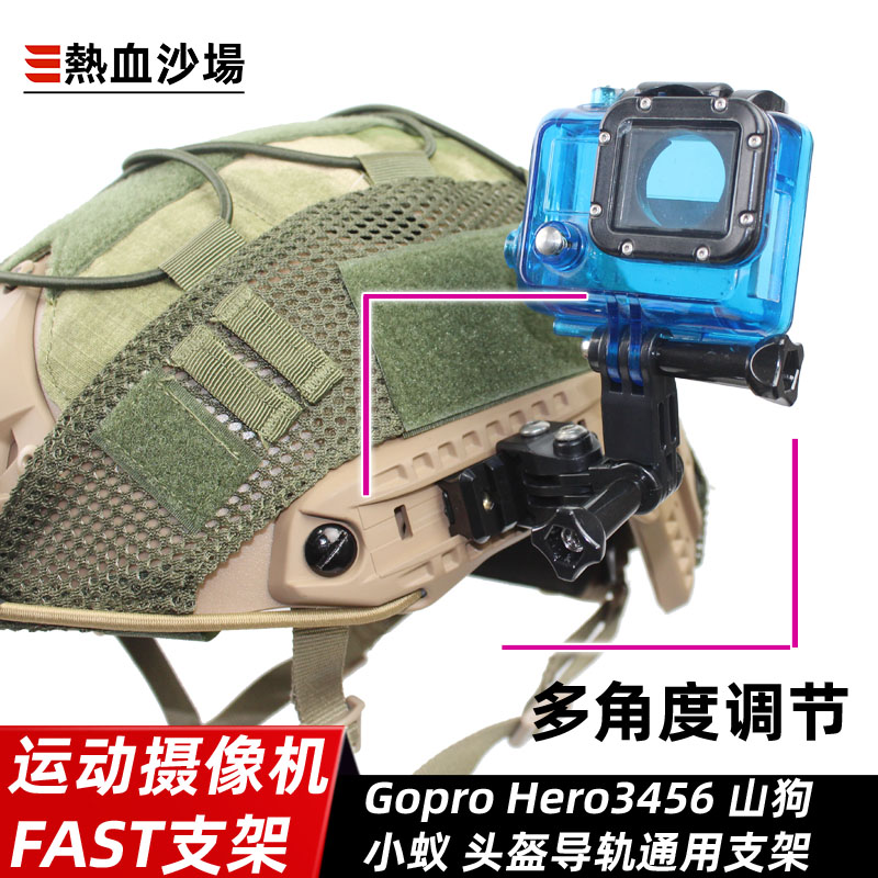 Gopro摄影机运动记录仪侧面导轨支架兼容山狗摄像头支架FAST轨道