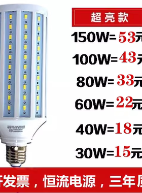 超亮60W80W100W150W玉米灯泡节能灯管LED摄影摄像灯大功率照明E40