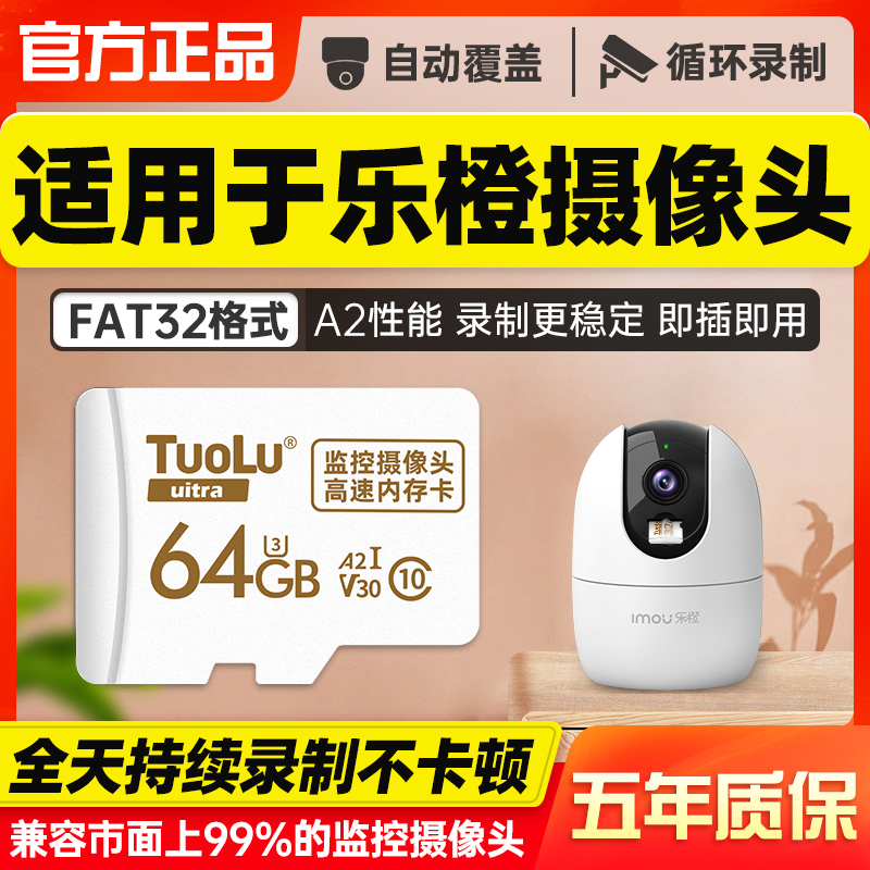 大华乐橙监控摄像头64G内存卡FAT32专用SD储存卡家用摄影头存储32