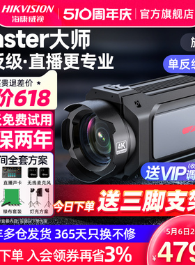海康威视Master直播专用摄像头4K智能高清电脑摄影全套设备机178R