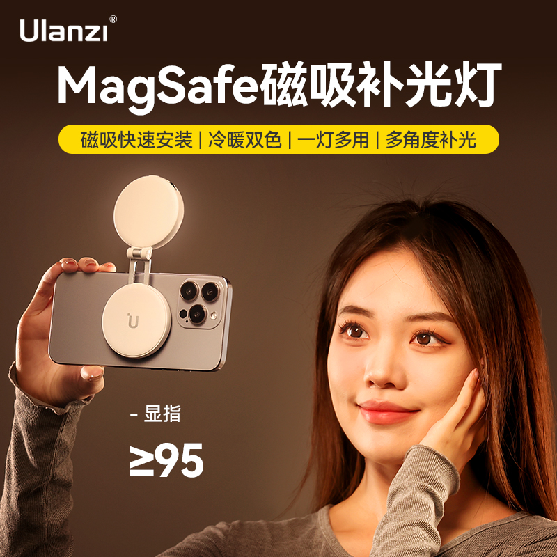 Ulanzi优篮子 Magsafe磁吸双色温补光灯柔光手机美颜拍照直播摄影打光灯适用于magsafe/安卓手机摄像熊猫灯