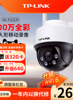 TP-LINK监控摄像头防水室外门口360度摄影球机无线4g家用手机远程