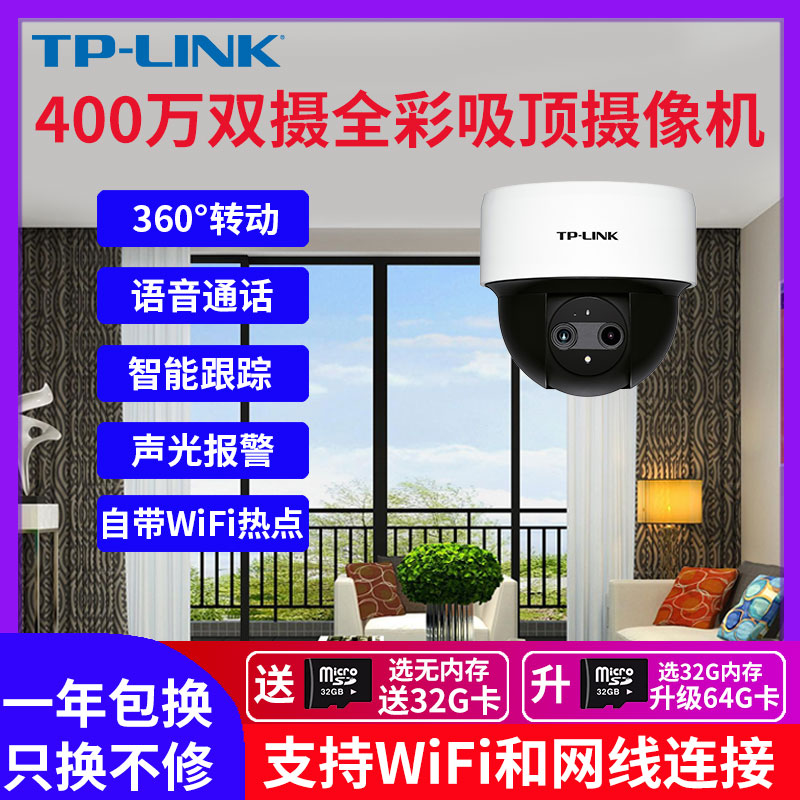 TP-LINK吸顶无线监控摄像头家用高清夜视红外手机远程教室普联摄影头办公室360度无死角