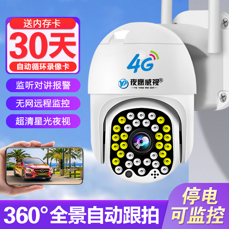 4g摄像头无需网络不用wifi手机远程无线监控器360度家用室外摄影
