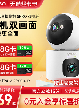 【新品】360双摄6PRO监控摄像头家用室内手机远程wifi无线摄影头