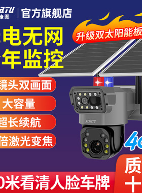 太阳能监控器360度无死角手机远程无需网络家用室外摄影4G摄像头