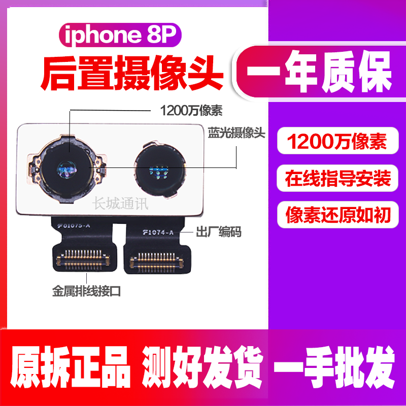 适用苹果8Plus后置摄像头 7Plus摄影头 11 X XR Xsmax后置摄像头