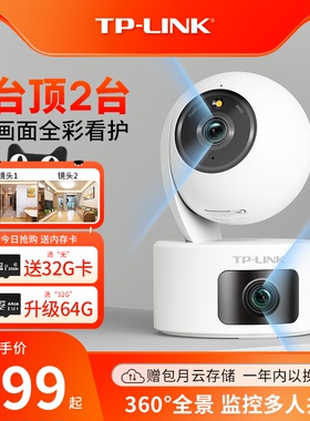TP-LINK摄像头双镜头室内监控门口家用手机远程360度无线全彩摄影