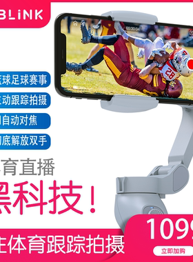 XbotGo体育摄像摄影机器人智能跟拍篮球足球比赛直播手机云台