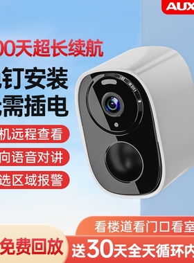 奥克斯摄像头免插电监控家用门口无线手机远程无需wifi室外摄影器
