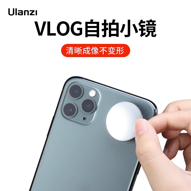 Ulanzi 手机通用Vlog自拍小镜拍照摄影直播手机镜头高清支架后置摄像头多功能迷你便携自拍神器反光镜小圆镜