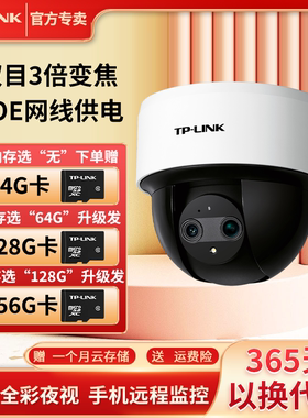 TP-LINK摄像头智能家用室内可连手机远程无线wifi360度全景云台高清网络半球POE供电普联监控摄影头