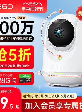 【官方旗舰店】360摄像头家用监控器手机远程摄影头360度全景室内