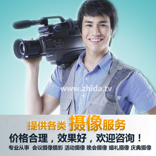 北京会议活动年会拍摄跟拍摄影摄像现场拍摄拍照录像活动现场直播