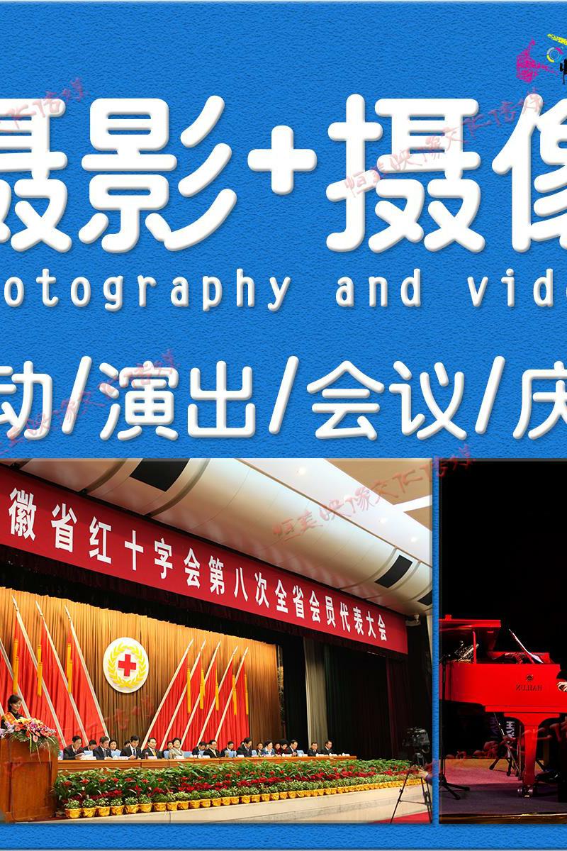 广州 年会摄像摄影跟拍大型活动演唱会企业公司晚会宴会照拍摄