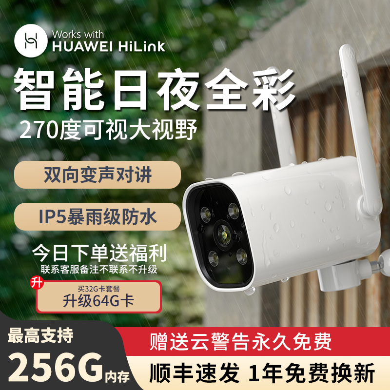 HUAWEI HiLink生态产品小豚摄像头监控器高清套装家用智能摄影头手机远程对话无线室内监控户外夜视高清云台