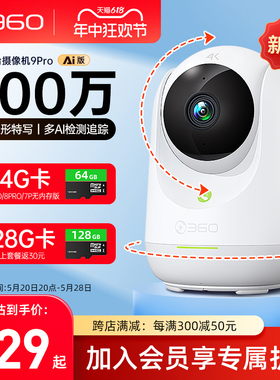 【官方旗舰店】360摄像头家用监控器手机远程摄影头360度全景室内