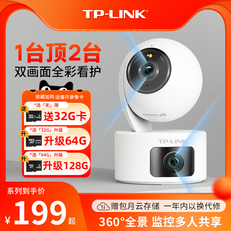 TP-LINK摄像头双镜头室内监控门口家用手机远程360度无线全彩摄影