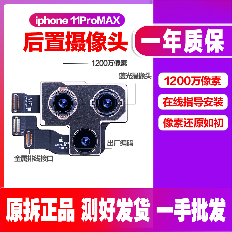 适用苹果11后置摄影头11ProMax后置摄像头iphoneXSMax xr后置像头