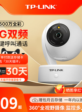 TP-LINK摄像头家用无线监控器5G双频室内360度手机远程摄影45plus