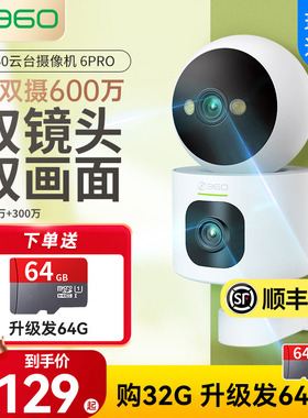 【顺丰包邮】360监控摄像头6PRO双摄家用室内全景云台手机远程无线监控摄影头