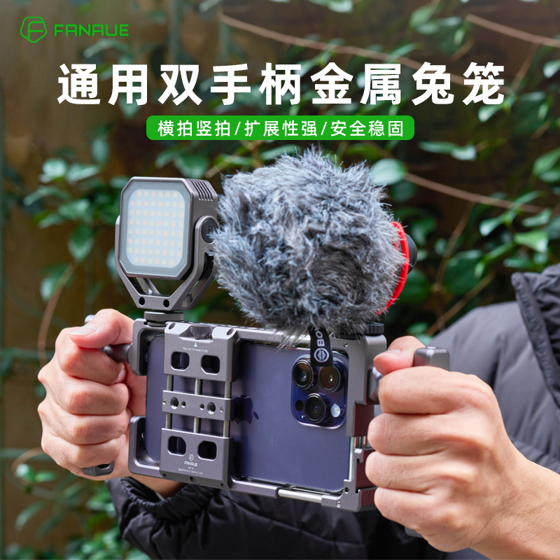 梵奈FANAUE手机兔笼摄影摄像装备手持稳定器户外拍摄配件直播套装