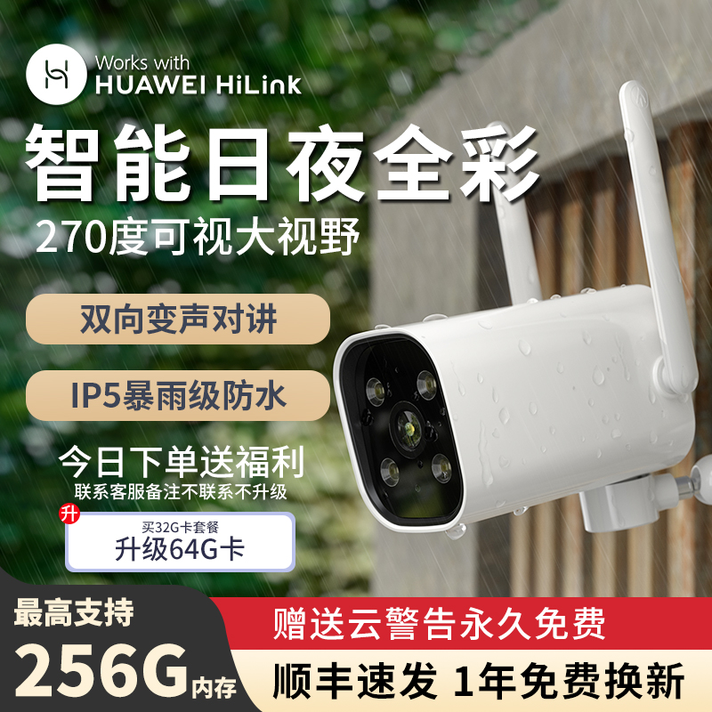 HUAWEI HiLink生态产品小豚摄像头监控器高清套装家用智能摄影头手机远程对话无线室内监控户外夜视高清云台