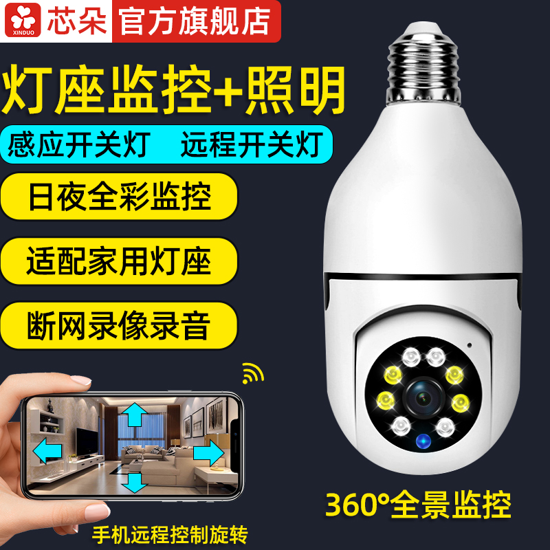 灯头灯座式家用监控摄像头360度高清免插电手机无线远程摄影头机